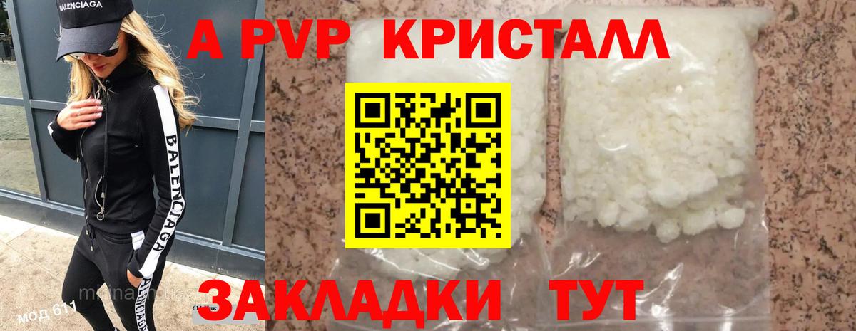 Alpha PVP Crystall  A-PVP СК  Фролово  Вход с VPN 