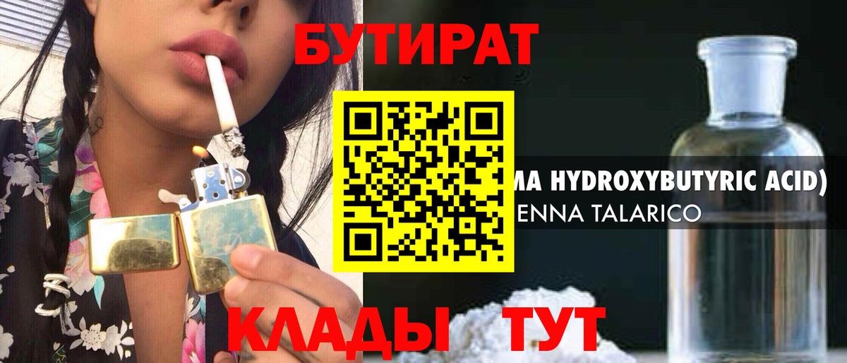 Бутират жидкий экстази Фролово