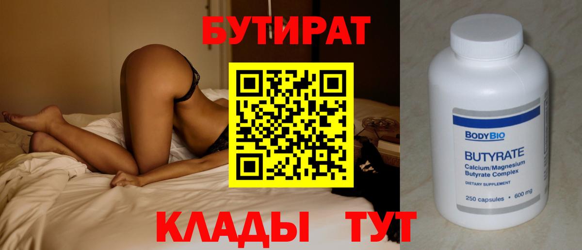 БУТИРАТ BDO 33%  Бутират  Фролово  Вход с VPN 