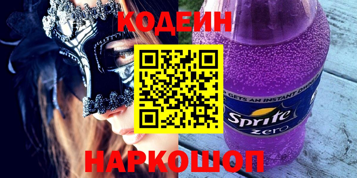 Фролово  Кодеин напиток Lean (лин)  Вход с VPN  как найти закладки  Кодеин напиток Lean (лин) 