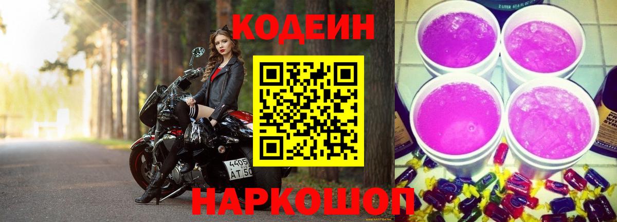 Кодеин напиток Lean (лин) Фролово
