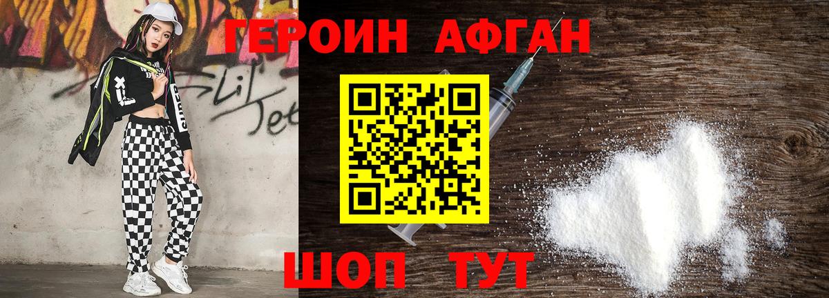 ГЕРОИН хмурый Фролово