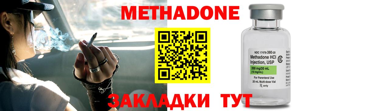 Метадон белоснежный Фролово