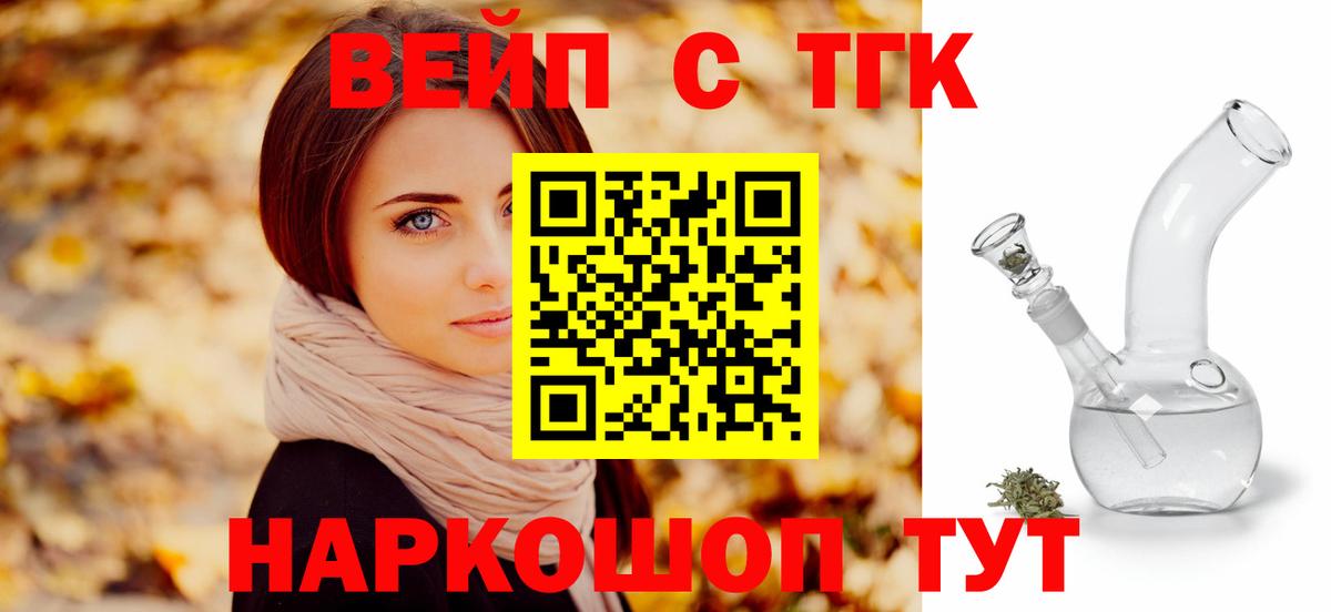 ТГК вейп Фролово